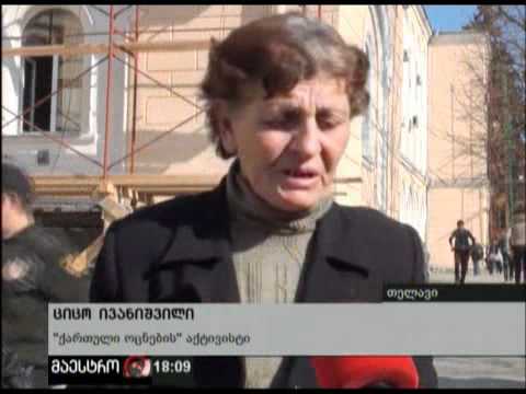 (18:00) 19/03/12 დაკითხვები გრძელდება