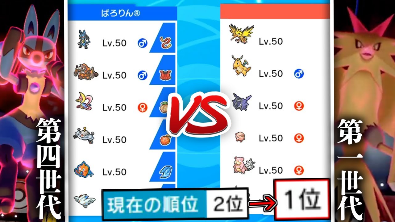 初代統一vs四世代統一 大会で 1位 獲って 暴れ散らかしてきた ポケモン剣盾 Youtube