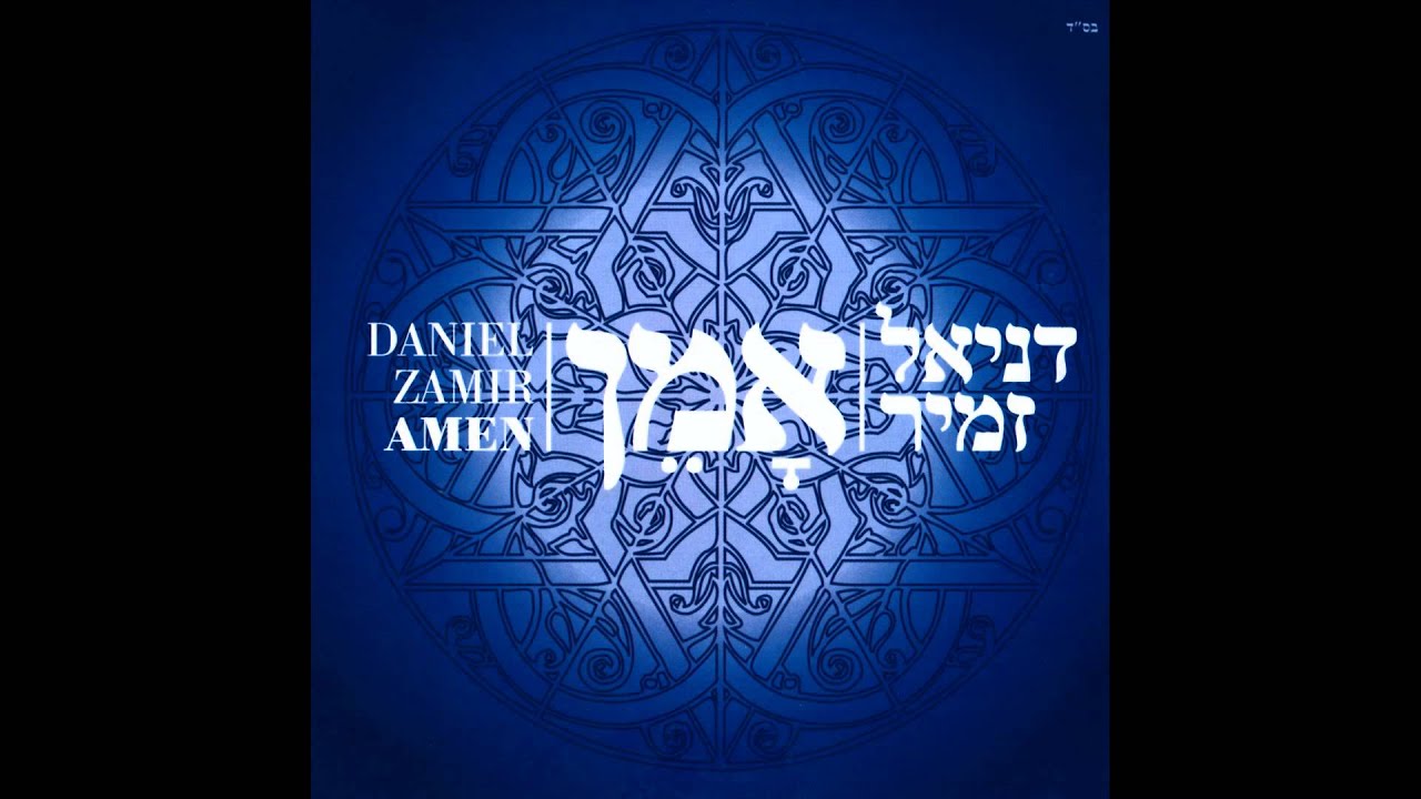 שבע-עשרה - דניאל זמיר acordes