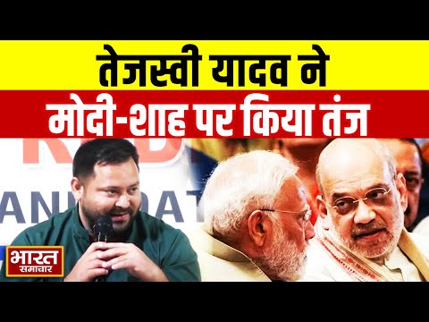 24 घंटे सदन, फिर उपराष्ट्रपति का अचानक इस्तीफा | तेजस्वी यादव का मोदी-शाह पर तंज