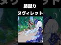 【原神】フリーナがメインのはずが・・・【攻略解説】#フォンテーヌ #shorts #げんしん #原神 #genshinimpact