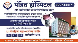 Mega Health Camp for Women | Ahilyanagar | 3D Laparoscopy Center | Pandit Hospital | 27th - 29th Jan