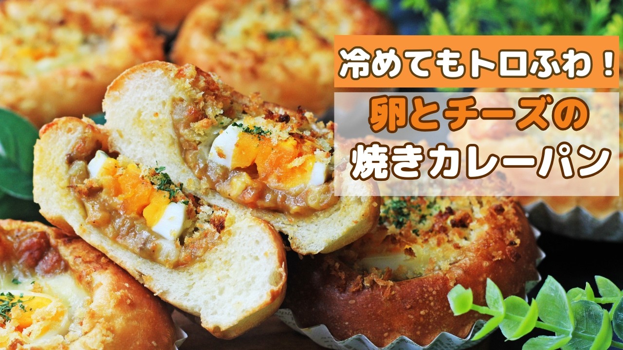 Baked Curry Bread Recipe] Easy because there's no wrapping or
