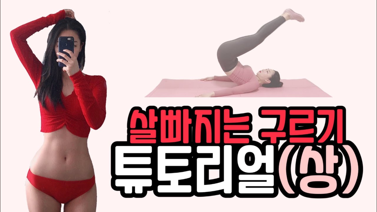 이거 안보고 구르면 효과 없음, 구르기 하는법 (상편)