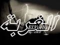 El3 Orba الغربة 