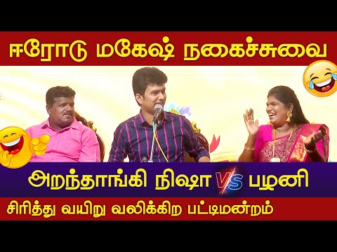 Erode Magesh Latest Comedy Pattimandram | Vetriyin Vazhi