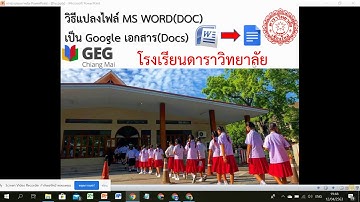 วิธีแปลงไฟล์ MS WORD(DOC) เป็น Google เอกสาร(Docs)