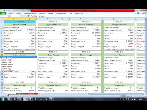 подготовка расчетных листов по зарплате в Excel