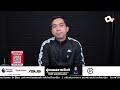 🔴 คุยก่อนเกมพรีเมียร์ลีกสัปดาห์นี้ จ่าฝูงจะหนาวต่อ หรือจะเปลี่ยนมือ | ฟุตบอลรายวัน 1-11-67 EP.12
