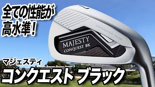 Sleek looks, long distance, and easy to hit! Majesty 