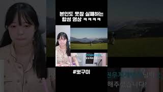 본인도 웃참 실패하는 합성영상 ㅋㅋㅋㅋ