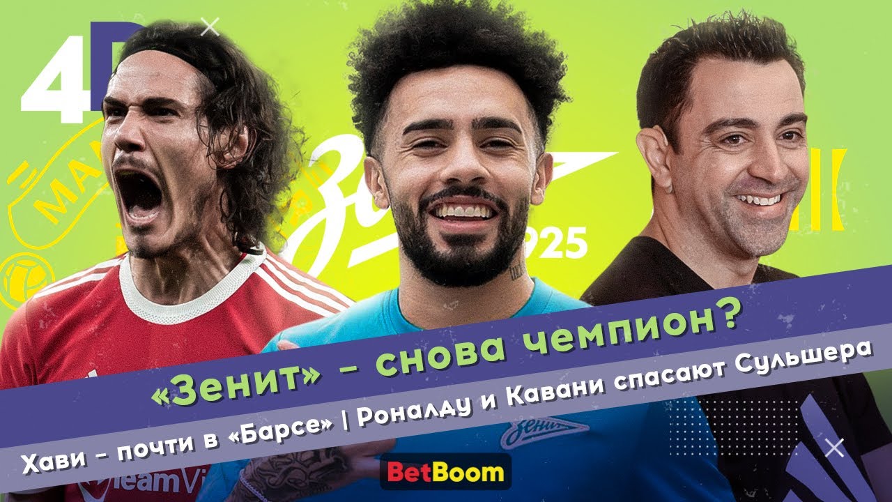 Зенит и лада