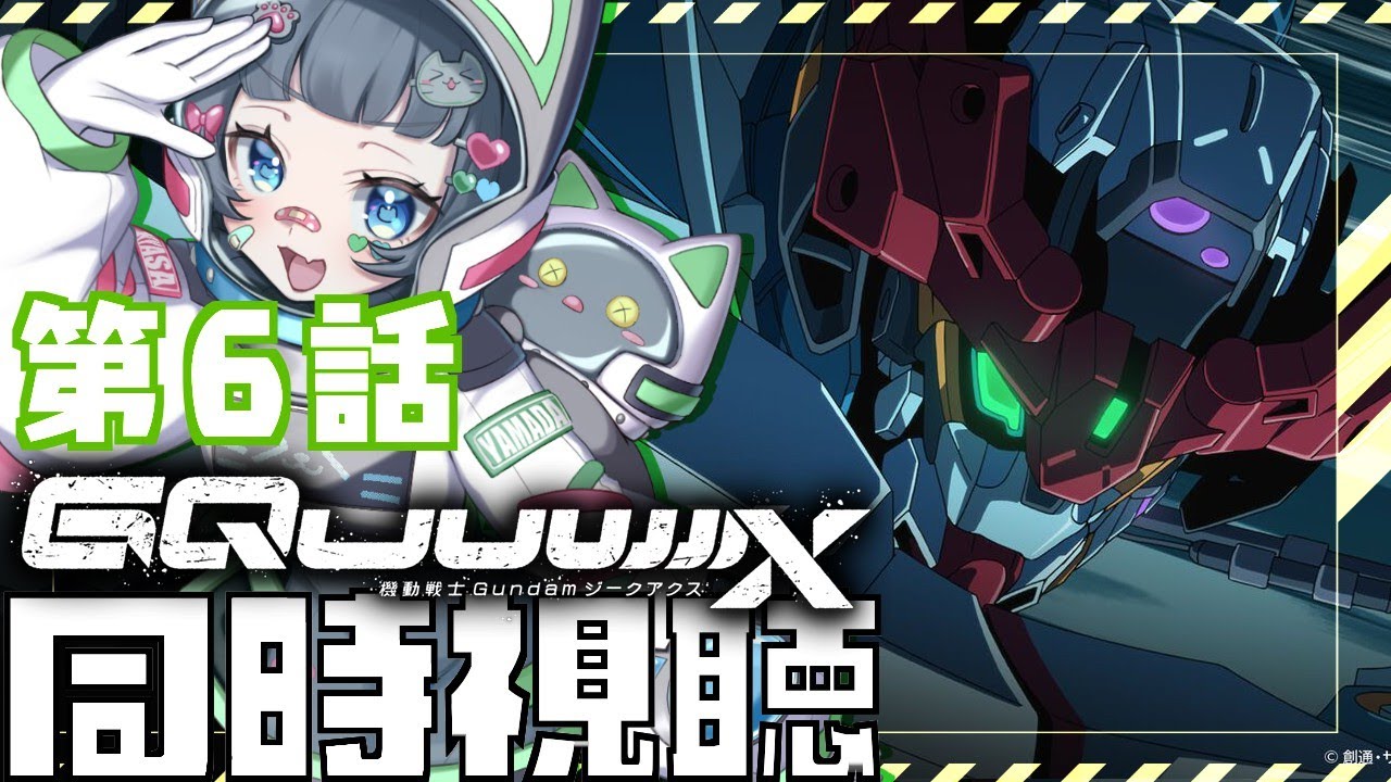 ジークアクス第６話💫マチュ、なんで怒ってるノォ⁉ネタバレ✖【