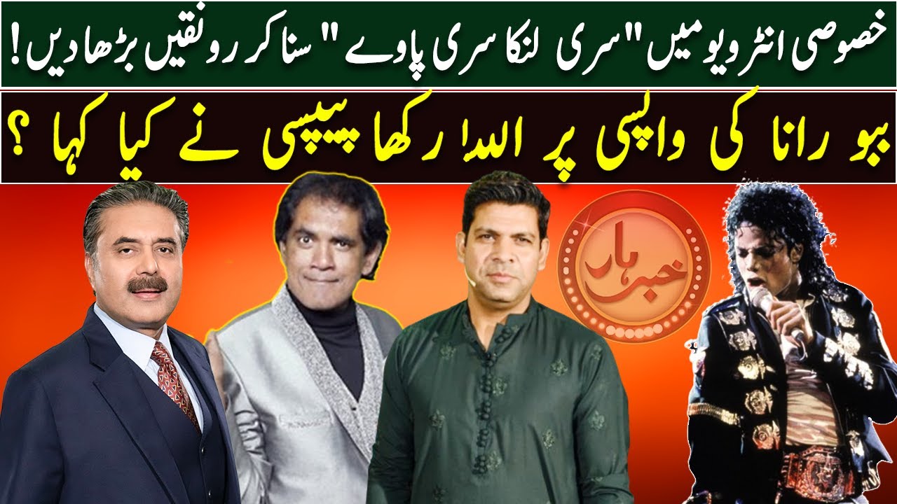 Allah Rakha Pepsi latest interview || Babbu Rana is Back || Khabarhar ...