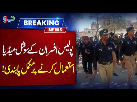 Ban on Social Media Use for Quetta Police Officers | Major Decision | NEO News