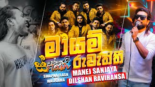 Mage (Mayam Ruweththi ) - Manej Sanjaya with Swapna Flash Weligama