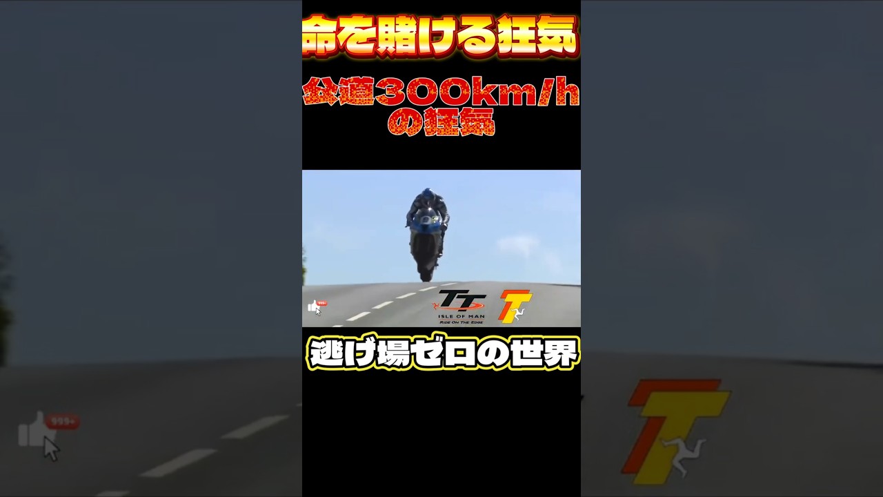 マン島TTレースのヤバい奴ら|命を賭ける“狂気のサバイバルレース”
