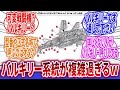 Macross Internet Reactions To Why Is Macross S Variable Fighter Called Valkyrie 