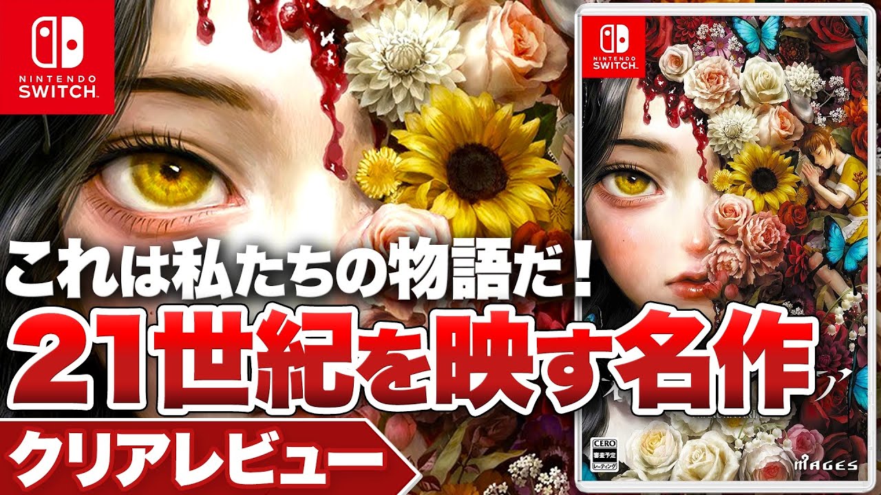 クリアレビュー】『岩倉アリア』これは私たちの物語 21世紀を照射する