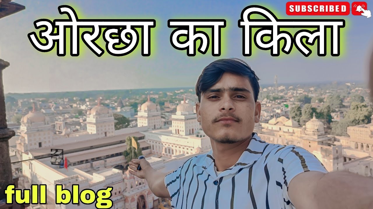 #vlog ओरछा का भूल~ भुलैया किला || orchha ka kila dekha Aaj || @Arvindashiq03 