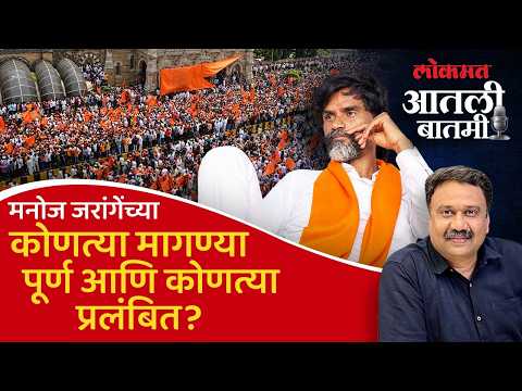 नेमक्या कोणत्या मागण्यांसाठी जरांगे मुंबईला निघाले आहेत.. | Manoj Jarange Patil