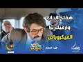 ربنا يسترها عليك لما تركب ميكروباص مع مراسل صحفي فــاشل وعايز يلبسك مصيبة خليني انجح ابوس ايدك ربنا يسترها عليك لما تركب ميكروباص مع مراسل صحفي فــاشل وعايز يلبسك مصيبة خليني انجح ابوس ايدك