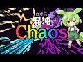 【SlayTheSpire】混沌を制す者，ディフェクトA20攻略解説【ずんだもん】