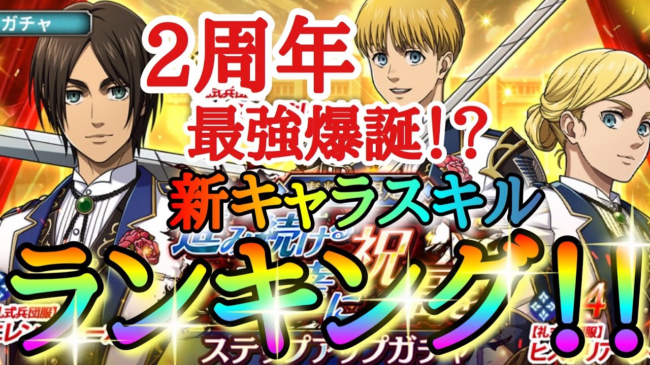ブレオダ】ついに2周年！今回のガチャ引くべき！？「新キャラスキル 