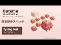 【神コスパ静音軸】Outemu Silent Peach V3 が2000円台で最高すぎた|スイッチ交換&タイピングテスト #asmr #typing