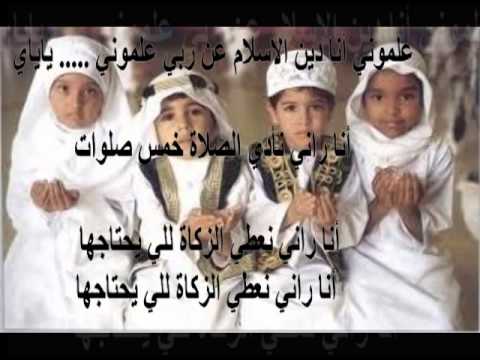 علموني انا دين الاسلام