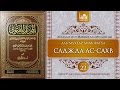 «Аль-Мухтар лиль-фатуа» - Ханафитский фикх. Урок 22 - Саджда ас-сахв | www.azan.kz