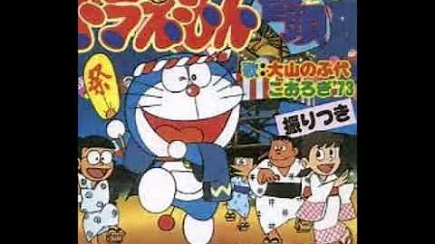 تحميل 大山版ドラえもん ま
