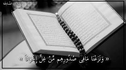 تِلاوة من سورة الحجر ، ادْخُلُوهَا بِسَلَامٍ ءَامِنِينَ))❤️!` القارئ عميـر شميـم