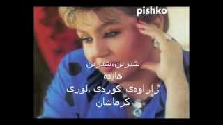 شیرین شیرین،بە دەنگی هایدە ......  kurdish sub title