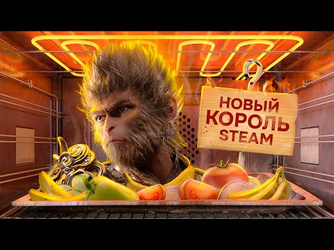 С ПЫЛУ С ЖАРУ: BLACK MYTH: WUKONG