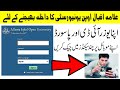 How to check allama iqbal open university  admission username and password    enrolment 