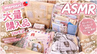メルカリ 大量購入品 Part2！」「ASMR」「音フェチ」「コラージュ素材