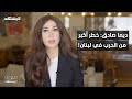 هل يفقد لبنان حدوده ودولته ديما صادق تشرح سيناريو الرعب ضيوف المشهد