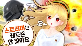 스트리머도 레드존 맞는다  징버거 핫클립