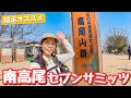 【16キロの縦走路】南高尾セブンサミッツ!7座+高尾山でハートの軌跡を作ろう!