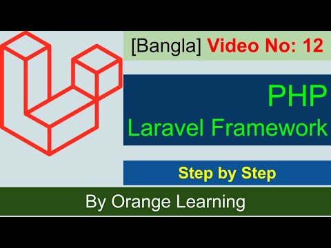 12 PHP Laravel Framework [Bangla]