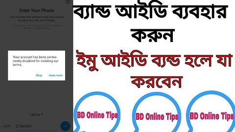 ব্যন্ড ইমু আইডি ব্যবহার করুন || ইমু ব্যন্ড আইডি রিকোভারি || imo band id recovery || আইডি ফিরিয়ে আনুন