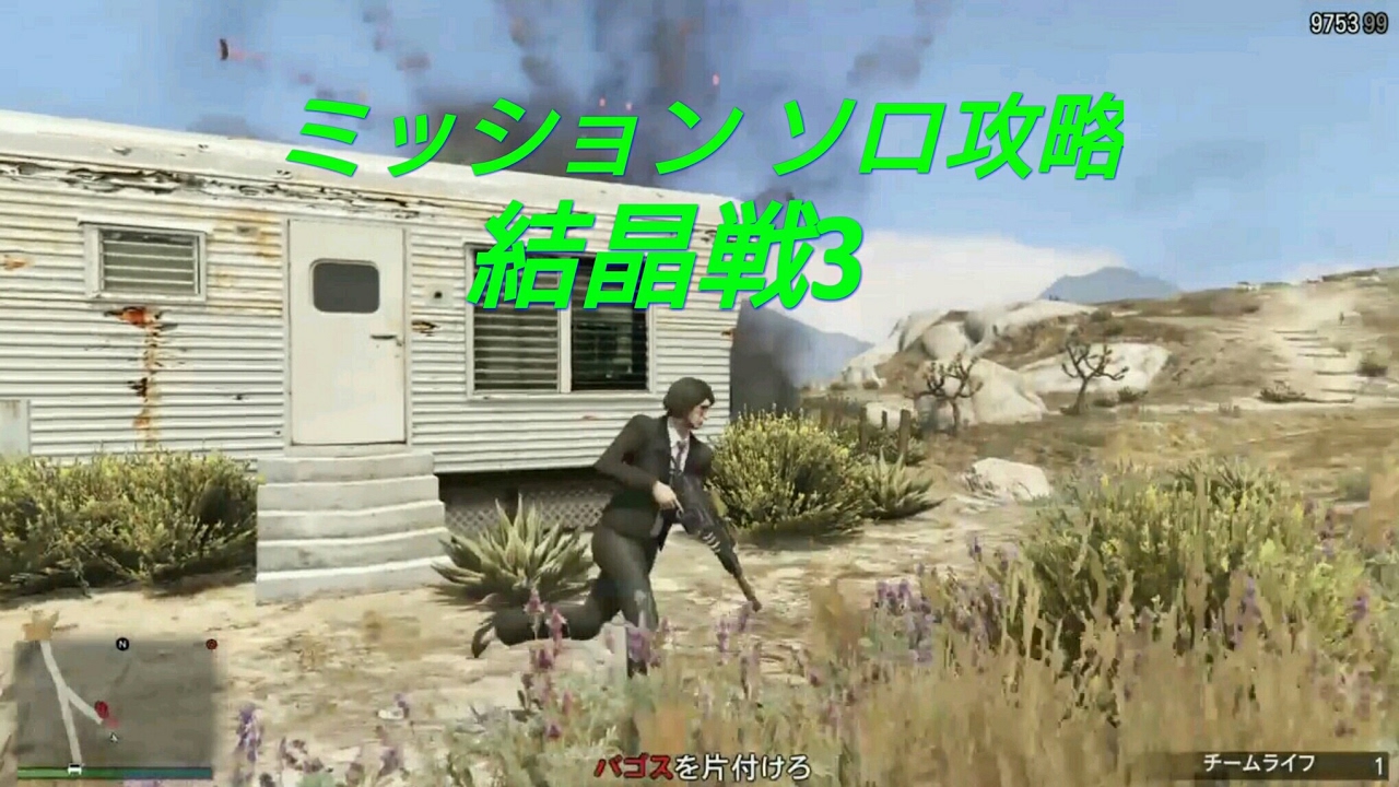 Gta5オンライン ミッション 結晶戦3 Youtube