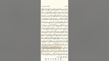 سورة الإنسان للشيخ الجزائري رشيد بلعالية بدون فواصل جودة عالية 1080