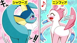 【漫画 ポケモン】ブイズの「しっぽをふる」が可愛すぎる！【マンガ動画】