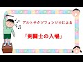 サクソフォンソロ アルト サクソフォンソロによる ユリウス フチーク作曲 剣闘士の入場