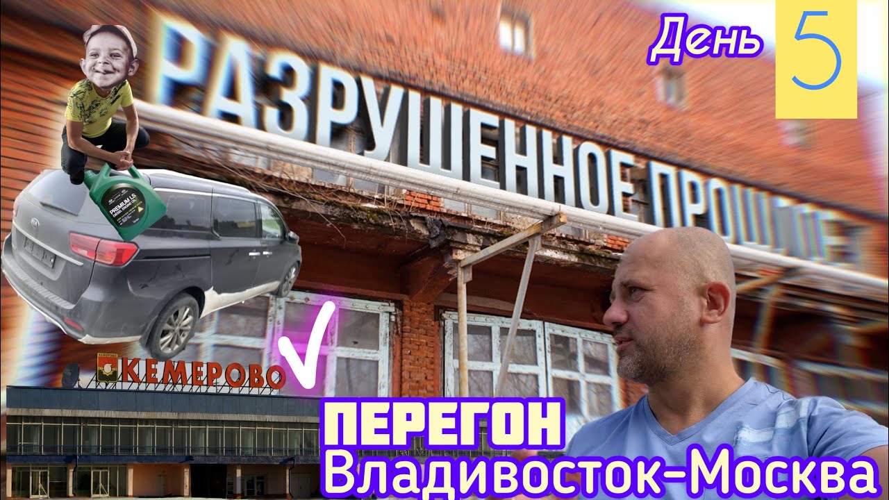 Перегон KIA CARNIVAL из Кореи Владивосток-Москва сентябрь 23г. Замена ...