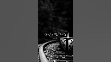 آية تلمس القلوب: فنادى في الظلمات | لا إله إلا أنت!#قران #قران_كريم #تلاوة_مؤثرة #حالات_واتس