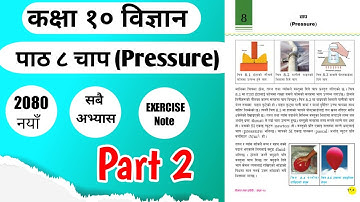 class 10 Science Chapter 8 Exercise || Pressure Part 2 Solution || पाठ ८ चाप अभ्यास || #pressure