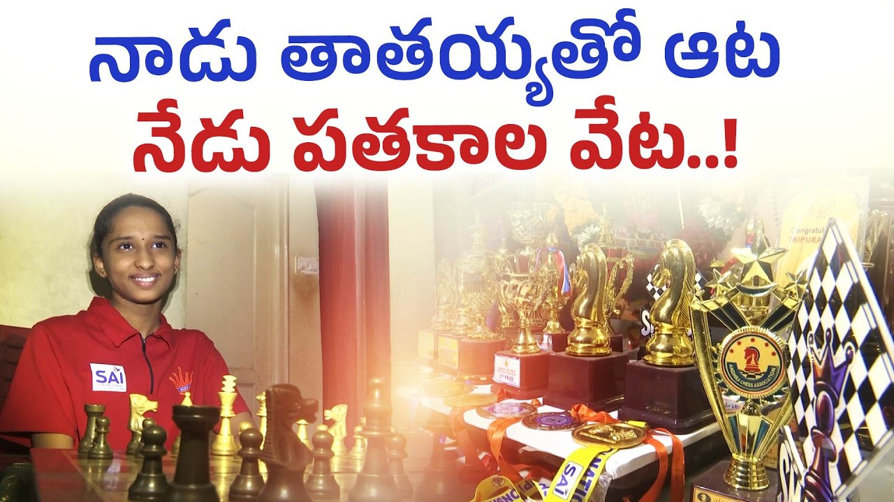 Tirupati Girl Thripurambika Wins International Chess Medal | U-13 Blitz Bronze || Yuva